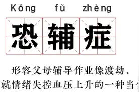 “教不了！”清华爸爸辅导作业崩溃捶墙，网友：心理平衡了不少图片