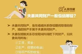 干货码住！对于婚姻财产，你真的了解吗？图片