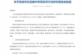 珠海香洲吉大片区将新建一所公办初中，计划后年投用图片