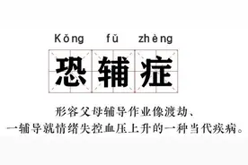 “教不了！”清华爸爸辅导作业崩溃捶墙图片