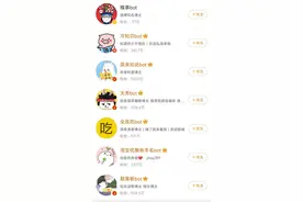 「梗研究」将言语变成伤人的工具，“隔空喊话bot”是什么？图片