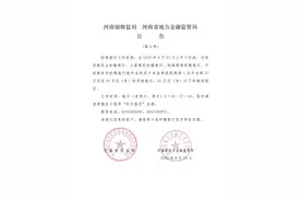 河南：22日起对4家村镇银行35万至40万客户开始垫付图片