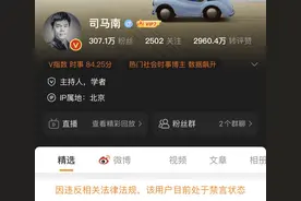 司马南微博、今日头条账号被禁言图片