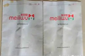 美丽屋的长租陷阱：业务员失联租金押金难退，全国多地租客维权图片