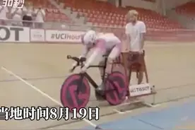 30秒｜一小时骑行55.548公里 英国选手打破自行车时速纪录图片
