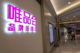唯品会发布二季度财报：好于市场悲观预期，但交易额继续下滑且有加速趋势图片