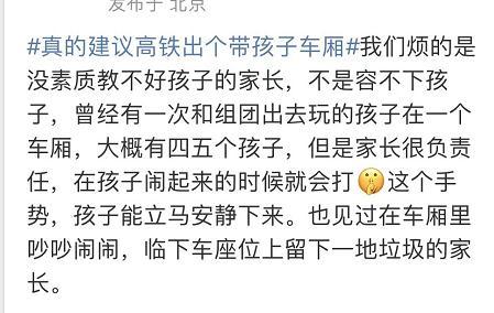 “熊孩子”高铁上吵闹连上热搜！网友：饱受其苦