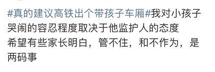 “熊孩子”高铁上吵闹连上热搜！网友：饱受其苦