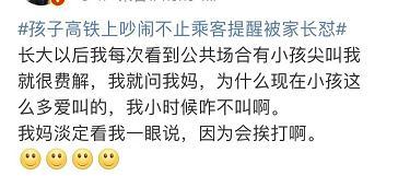 “熊孩子”高铁上吵闹连上热搜！网友：饱受其苦