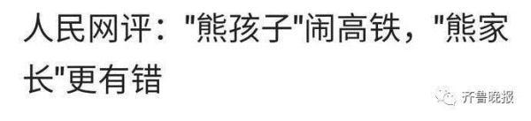 “熊孩子”高铁上吵闹连上热搜！网友：饱受其苦