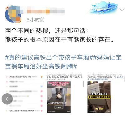 “熊孩子”高铁上吵闹连上热搜！网友：饱受其苦