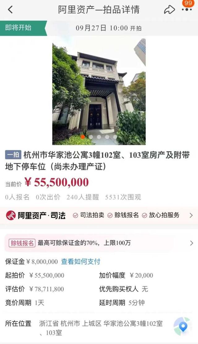 滨江华家池两套排屋5550万元起拍，竞买人需2张“房票”