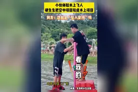 广东小伙把空中项目玩成水上项目图片