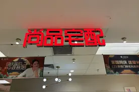 因保荐机构被证监会立案调查，尚品宅配8亿元定增事项被深交所中止审核图片