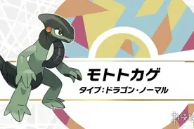 《宝可梦：朱/紫》新宣传片 主角骑神兽 平民骑蜥蜴图片