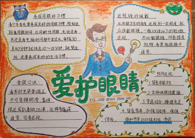 关于保护眼睛的手抄报（手抄报爱护眼睛｜安全过暑假烟台中小学生作品选登）