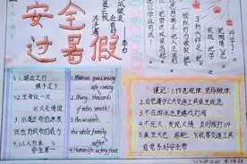手抄报：以人为本 安全第一｜“安全过暑假”烟台中小学生作品选登图片