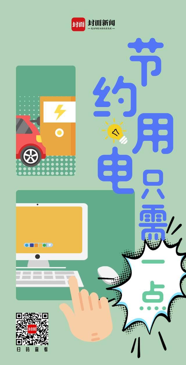 互动小百科丨节约用电 只需一“点”