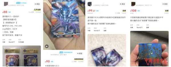 奥特曼卡成中小学生社交“货币”？法律专家：本质与盲盒无异