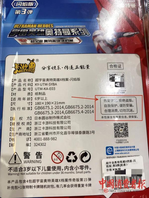 奥特曼卡成中小学生社交“货币”？法律专家：本质与盲盒无异