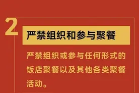 严禁党员干部和公职人员疫情防控期间聚餐聚会聚集图片