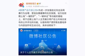 微博将上线个人主页显示公开评论功能，用户无法关闭图片