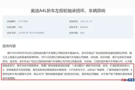 奥迪A4L新车左前轮轴承损坏 车主投诉五天后顺利结案图片