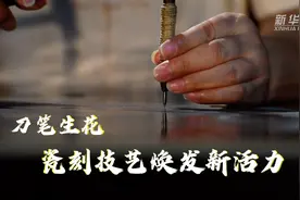 大美非遗｜刀笔生花，瓷刻技艺焕发新活力图片