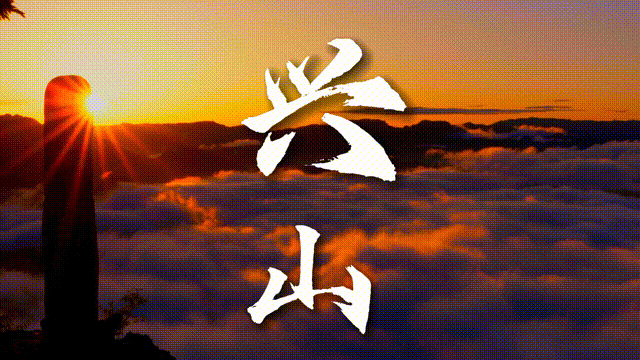 走进县城看发展丨兴山：群山之中香溪畔 和美兴山入画来图片