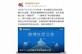 公开评论将被展示在微博个人主页，网络评论请“谨言慎行”图片