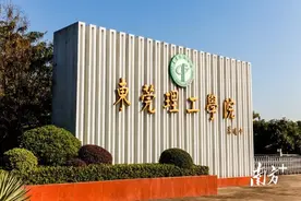 东莞理工学院面向海内外公开招聘二级学院院长、副院长图片