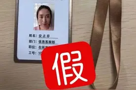 北京大兴警方：有骗子打着“京东金融”旗号诈骗，要警惕图片