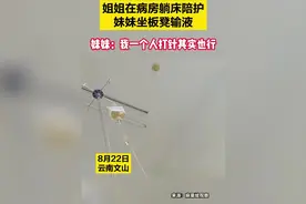 姐姐躺病床陪护妹妹输液图片