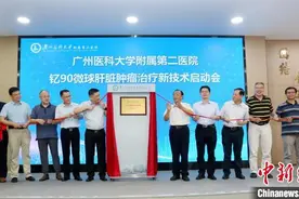 粤医院开展钇90微球介入治疗肝肿瘤 为患者提供个体化治疗图片