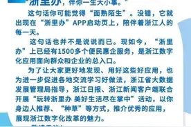 玩转浙里办丨开学在即，孩子学费缴了吗？缴没缴都速看浙里图片
