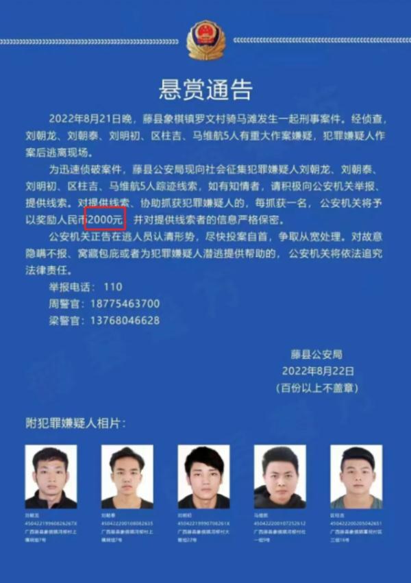 突发！广西发生刑案，每协助抓1人奖2000元，进展：6人自首