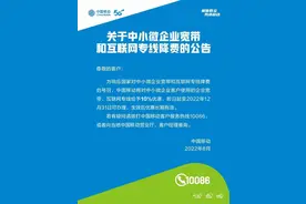上网更便宜了！中国移动将对中小微企业宽带和互联网专线降费10%图片