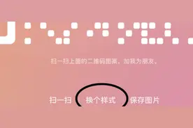 没用的功能又增加了？新版微信个人二维码能换风格了，提供10种选项！网友吐槽：卖皮肤指日可待图片