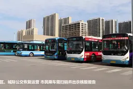 菏泽市城区、城际公交恢复运营 扫码乘车城际公交限制人数图片