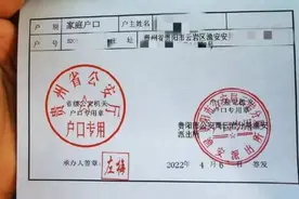 家长为孩子上学，找人制作假户口，民警眼尖发现多处“违和”图片