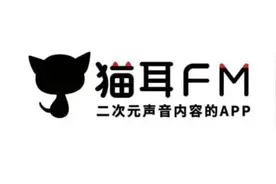 冲上热搜第一！猫耳FM下架部分广播剧 竟然全是BL图片