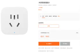 小米上架全新米家智能插座3，售价59元图片
