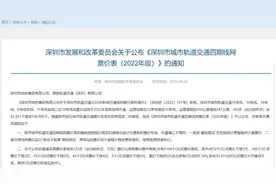 又降了！深圳最新地铁票价公布 今年还有这些线路将开通图片