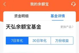 余额宝收益跌破1.5%，国民“理财神器”失宠图片