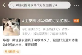 朋友圈能修改可见范围！微信多个功能更新图片