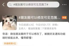 朋友圈能修改可见范围！微信多个功能更新图片