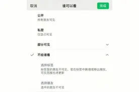 微信更新连上热搜，朋友圈可以修改可见范围了图片