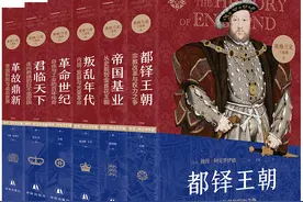 彼得·阿克罗伊德作品“英格兰史六部曲”由译林出版社推出图片