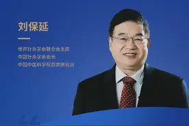 刘保延：用数字给中医智慧赋能，构建符合中医服务新业态图片