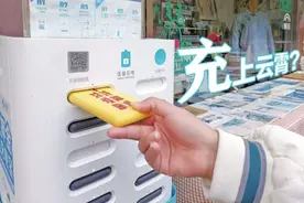 充个电花费近10元 共享充电宝商家回应涨价：我们没有涨图片